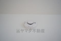 火災による煙や熱を感知して、警報音やブザー等で火災の発生を知らせてくれる火災警報器。