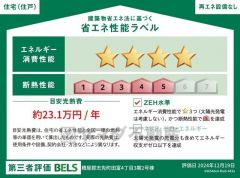 2号棟。省エネ性能ラベル表示は国土交通省の定める建築物省エネ法に基づいたもので、省エネ性能が高いと「快適性向上」「光熱費削減」など多くのメリットが得られます。