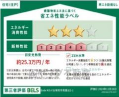 省エネ性能ラベル表示は国土交通省の定める建築物省エネ法に基づいたもので、省エネ性能が高いと「快適性向上」「光熱費削減」など多くのメリットが得られます。