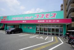 ディスカウントドラッグコスモス　春町店
