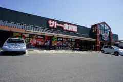 サトー食鮮館八田店