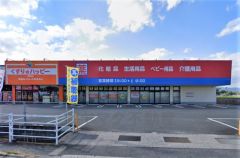 くすりのハッピー稲築店