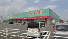 ディスカウントドラッグコスモス　直方下境店