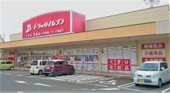 ドラッグイレブン　シュロアモール筑紫野店