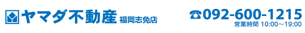 田川市の売買物件・不動産をお探しなら、ヤマダ不動産　福岡志免店へ！