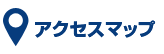 ヤマダ不動産 福岡志免店 アクセスマップ